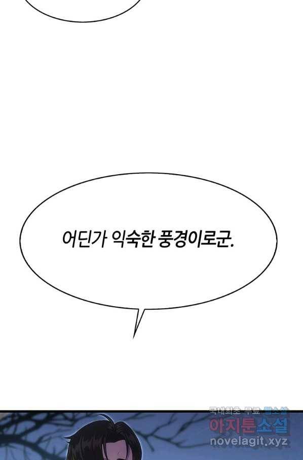 범이 내려왔다 21화 86