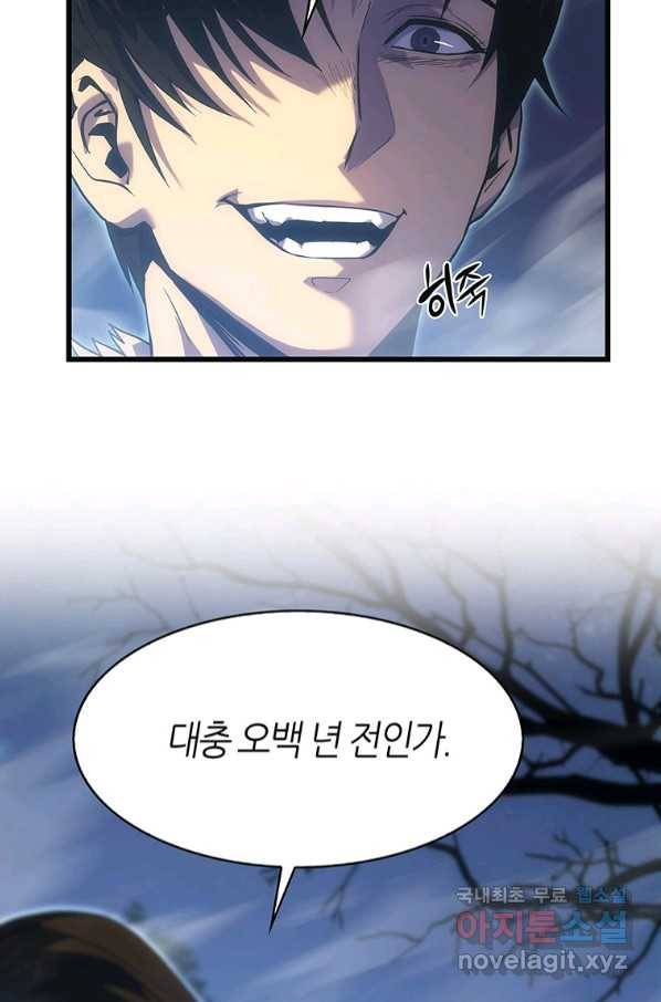범이 내려왔다 21화 88