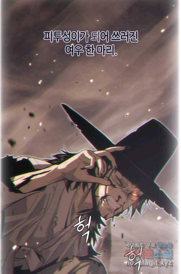 범이 내려왔다 21화 90