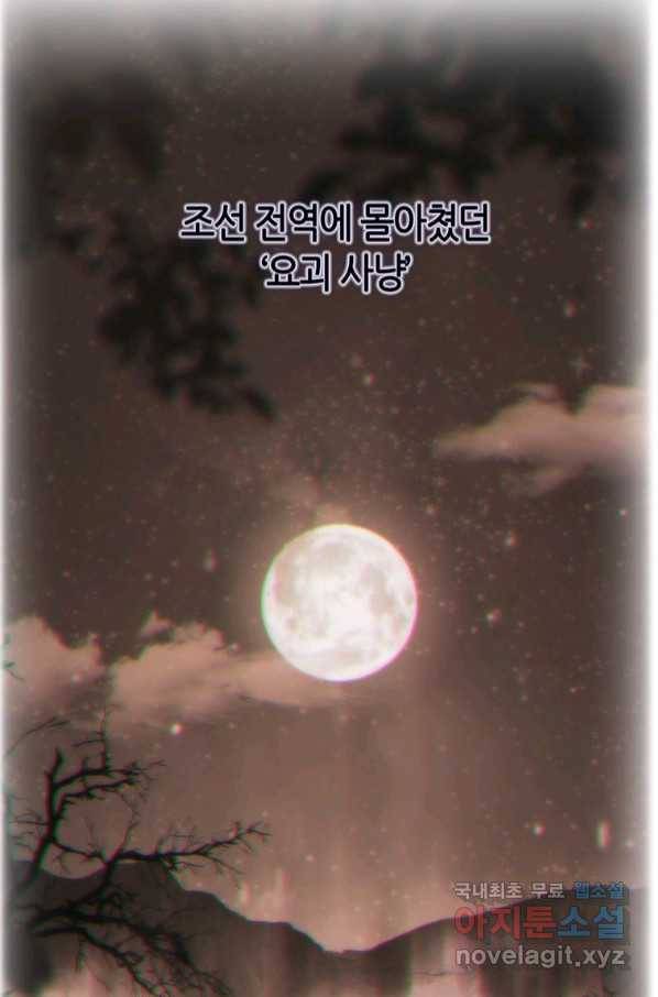 범이 내려왔다 21화 95