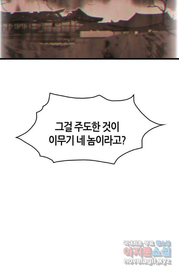 범이 내려왔다 21화 96