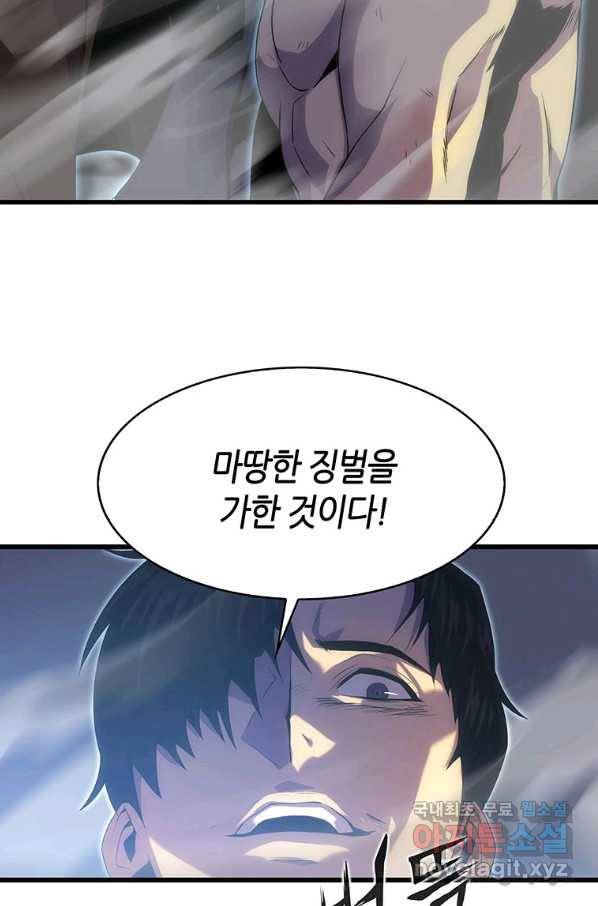 범이 내려왔다 21화 103