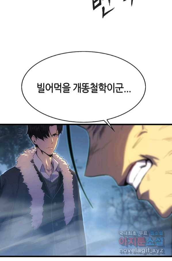 범이 내려왔다 21화 104