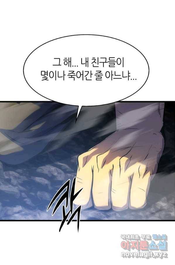 범이 내려왔다 21화 105