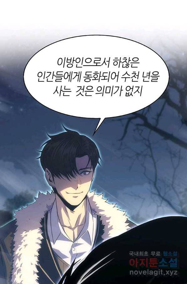 범이 내려왔다 21화 106