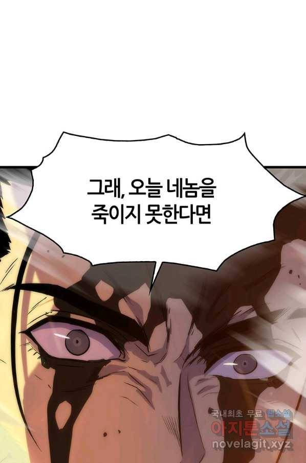 범이 내려왔다 21화 108