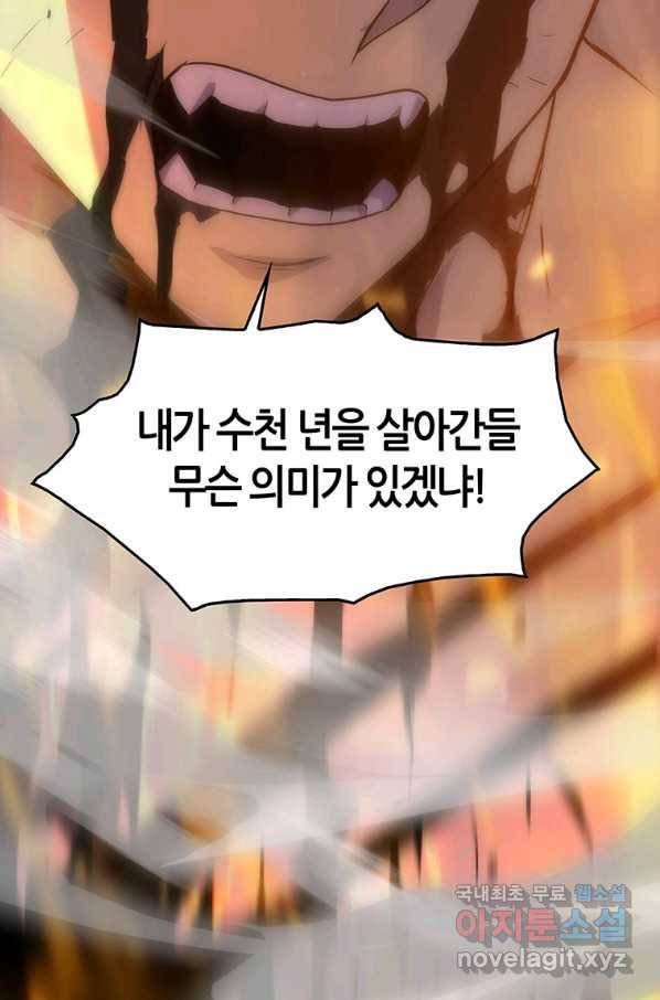 범이 내려왔다 21화 109