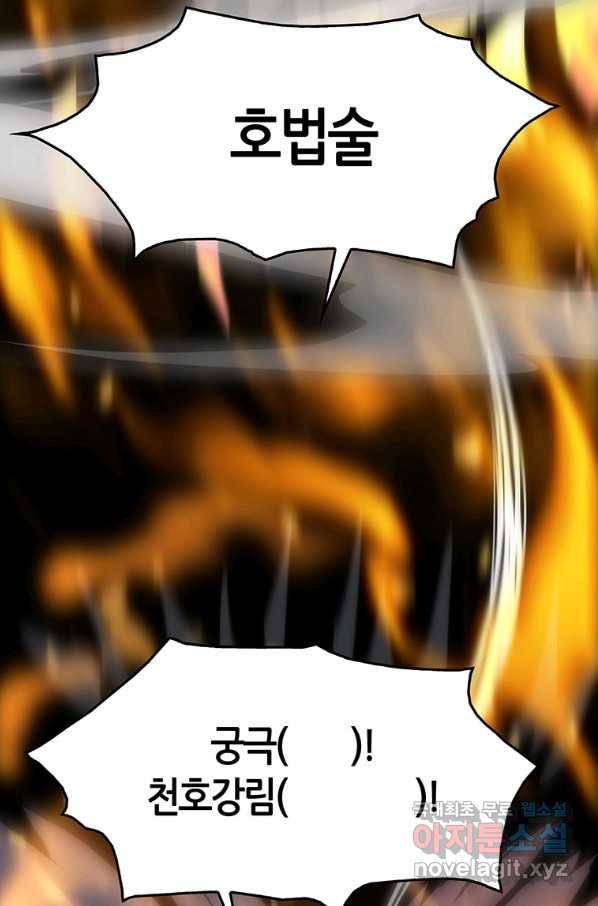 범이 내려왔다 21화 110