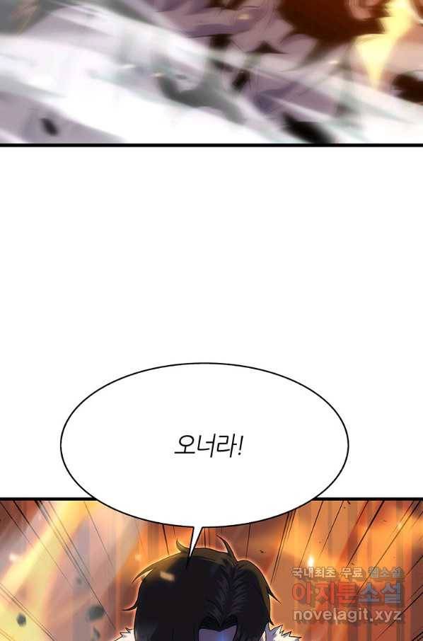 범이 내려왔다 21화 117