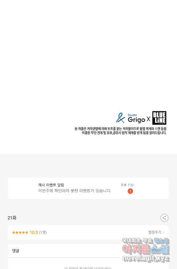 범이 내려왔다 21화 122