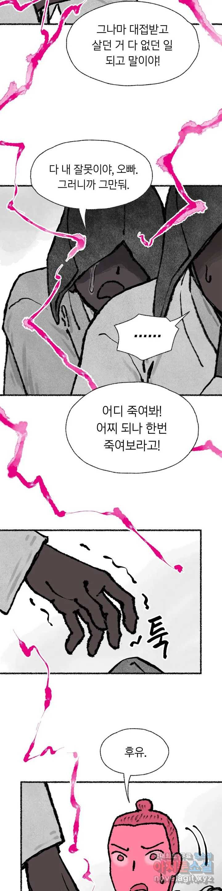 이토록 다채로운 핏빛 62화 2