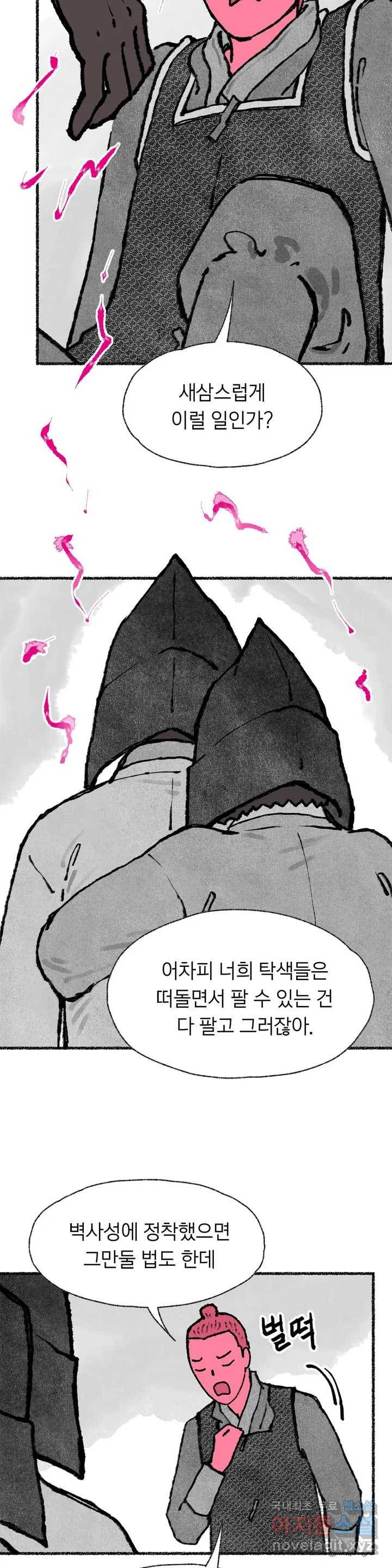 이토록 다채로운 핏빛 62화 3