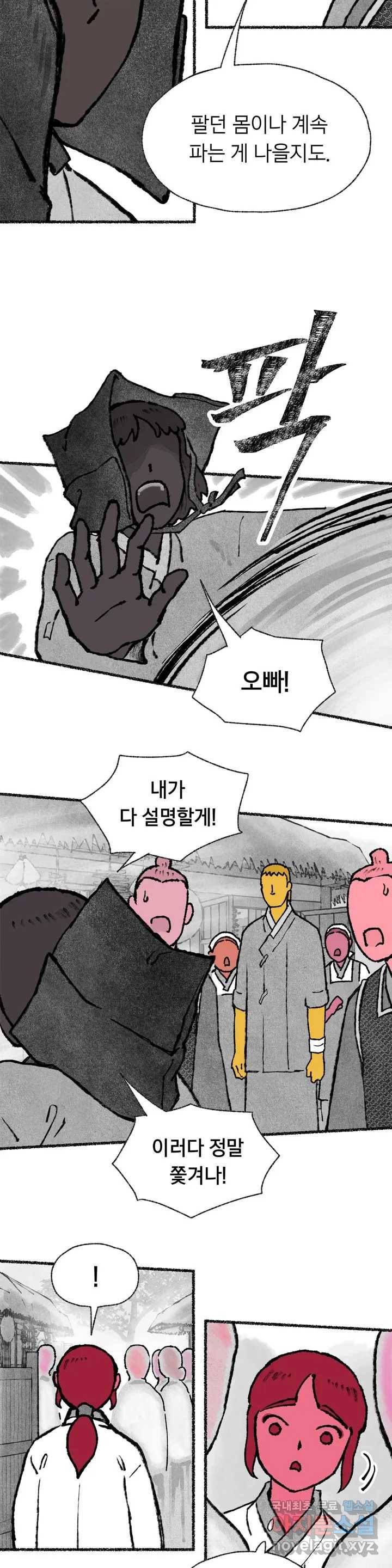 이토록 다채로운 핏빛 62화 5