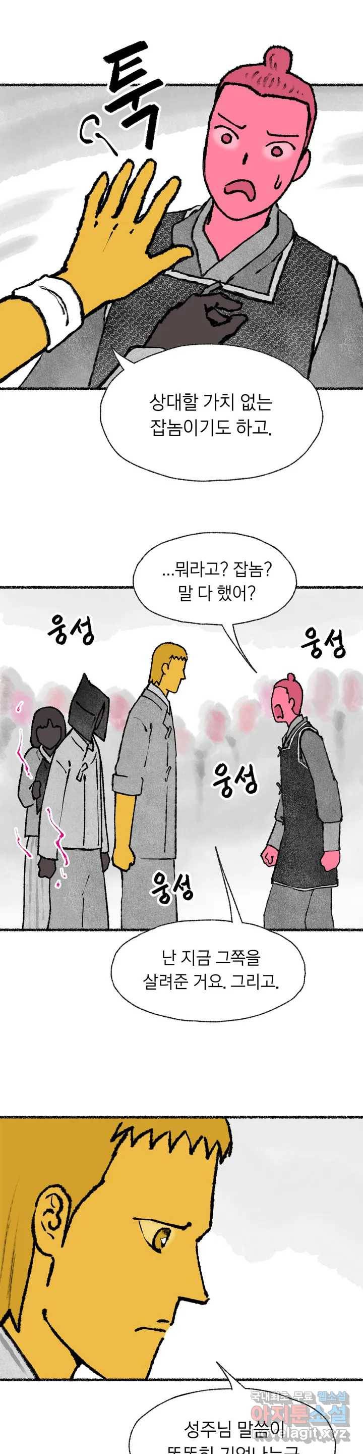 이토록 다채로운 핏빛 62화 8