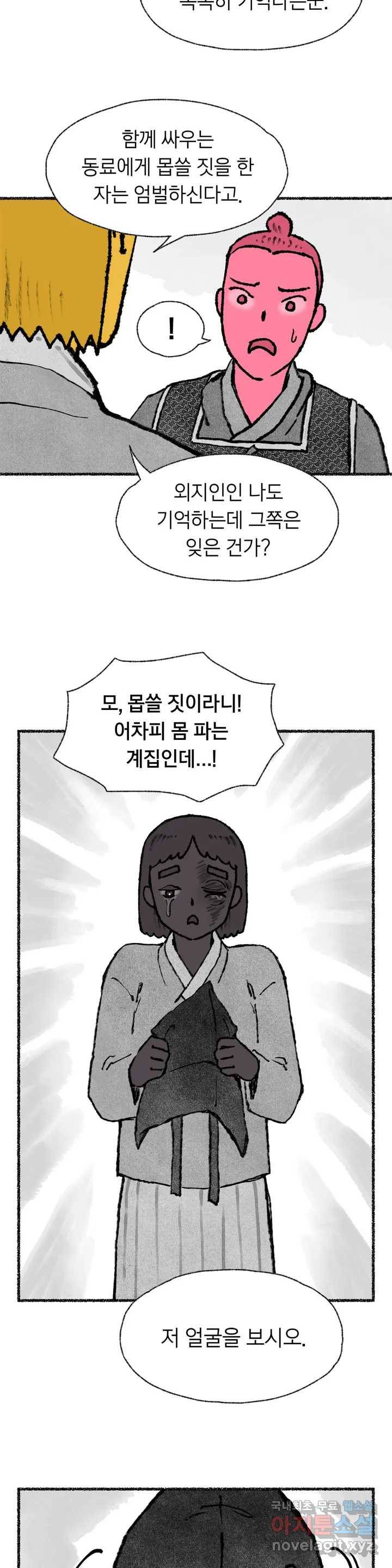 이토록 다채로운 핏빛 62화 9