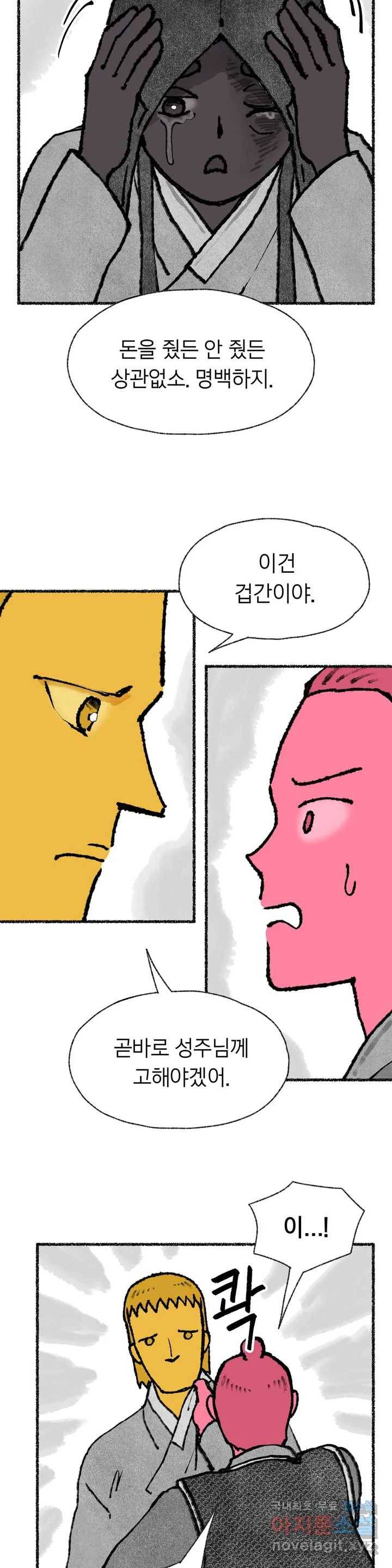 이토록 다채로운 핏빛 62화 10