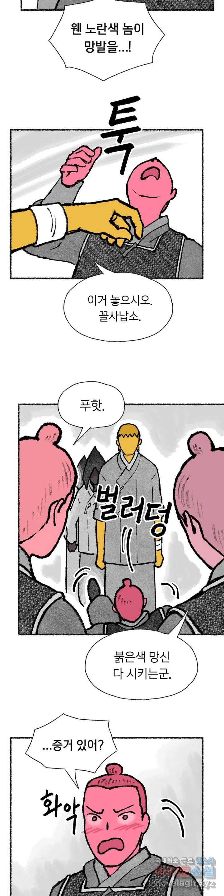 이토록 다채로운 핏빛 62화 11