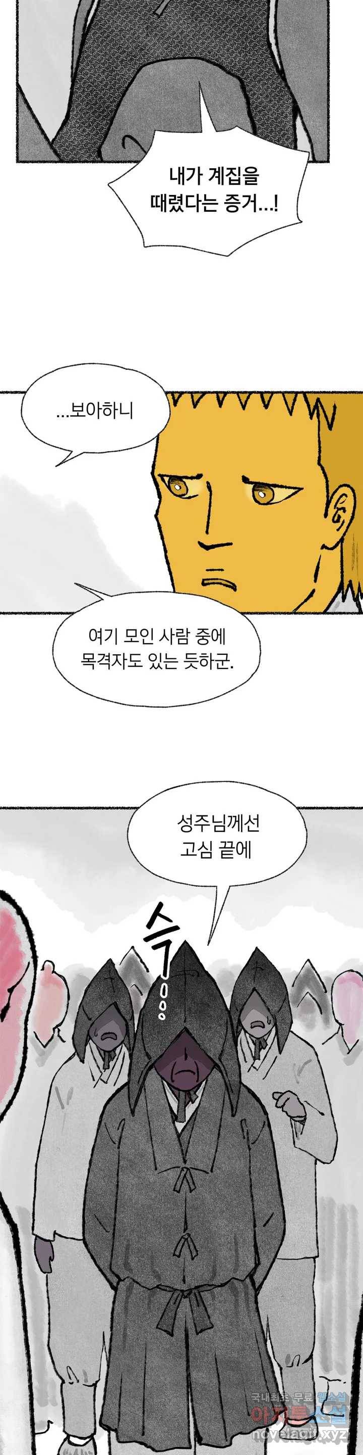 이토록 다채로운 핏빛 62화 12
