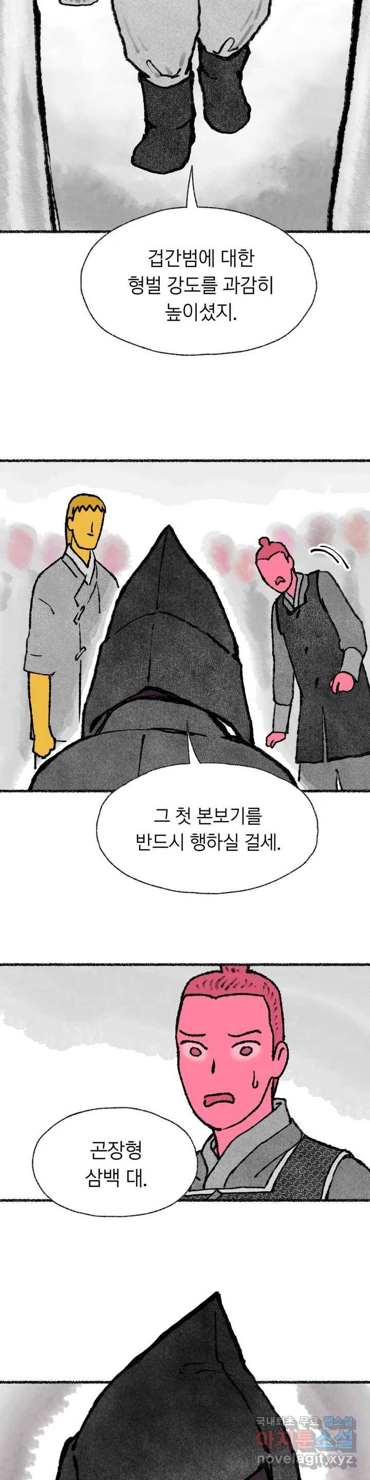 이토록 다채로운 핏빛 62화 13