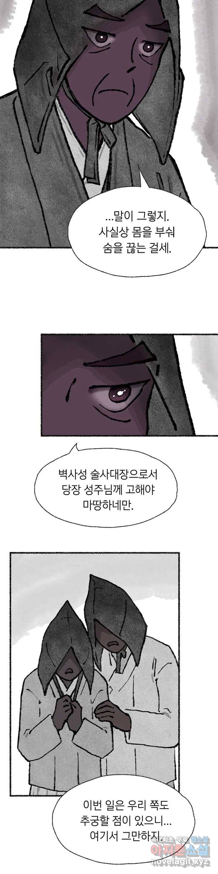 이토록 다채로운 핏빛 62화 14