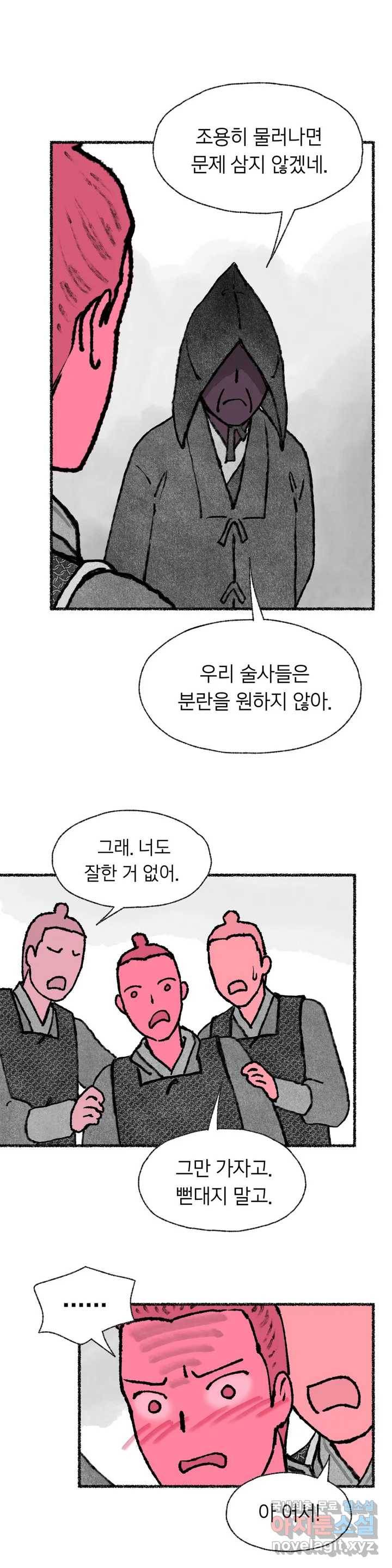 이토록 다채로운 핏빛 62화 15