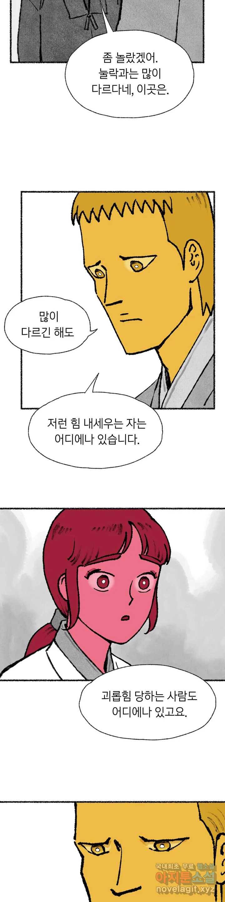 이토록 다채로운 핏빛 62화 17