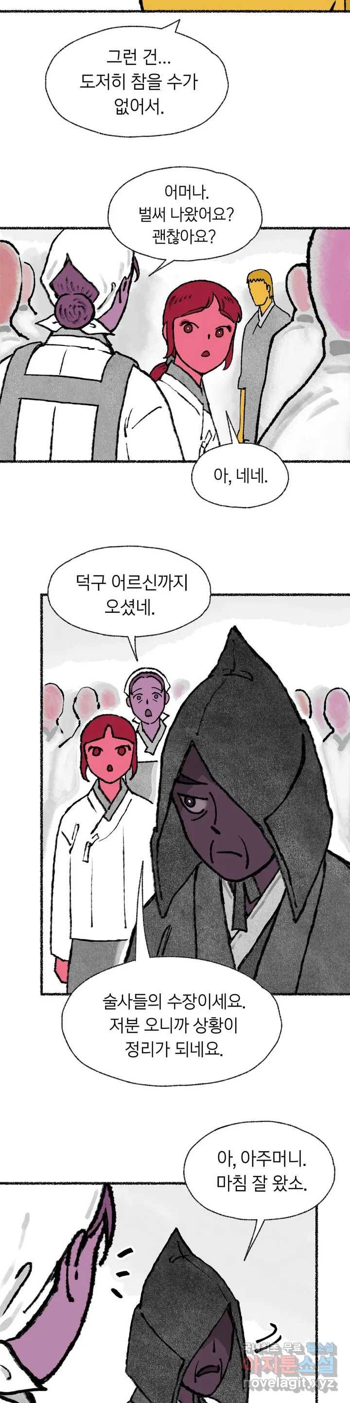 이토록 다채로운 핏빛 62화 18