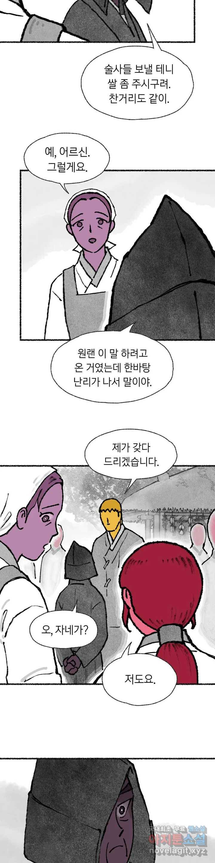 이토록 다채로운 핏빛 62화 19