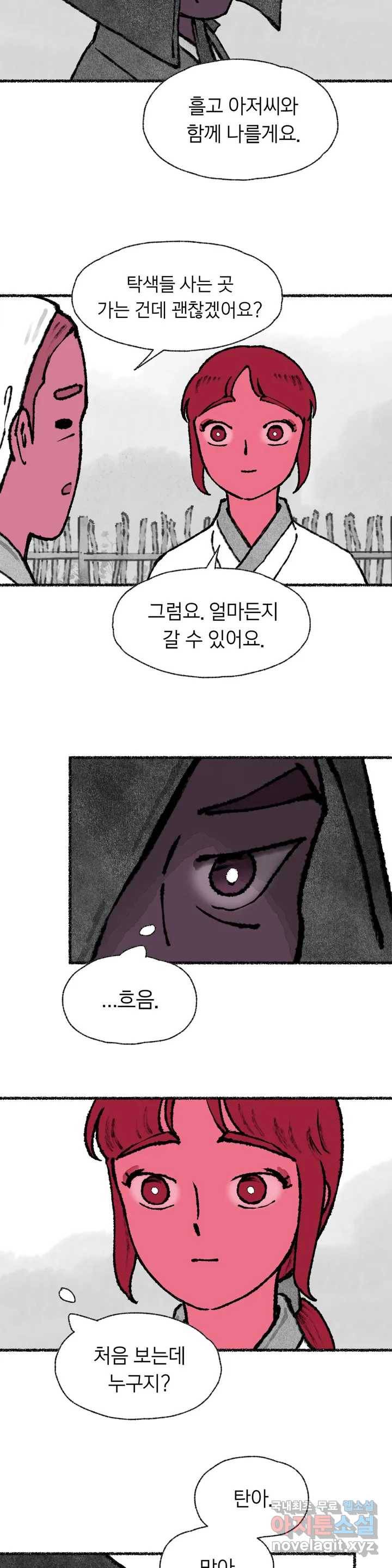 이토록 다채로운 핏빛 62화 20