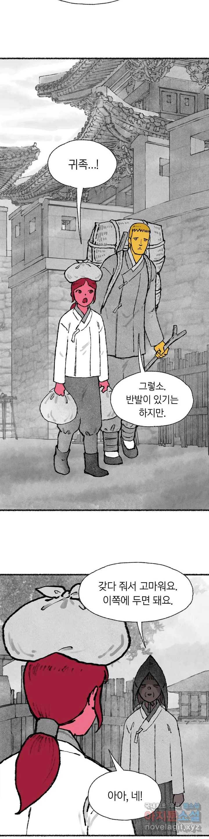 이토록 다채로운 핏빛 62화 22