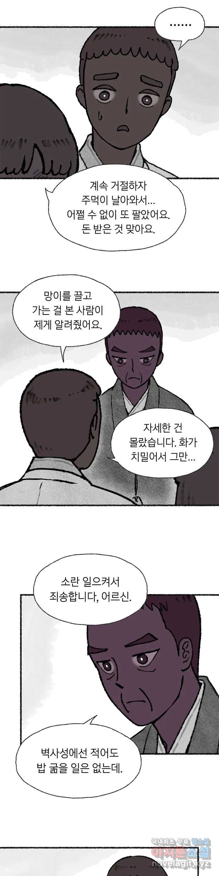 이토록 다채로운 핏빛 62화 24