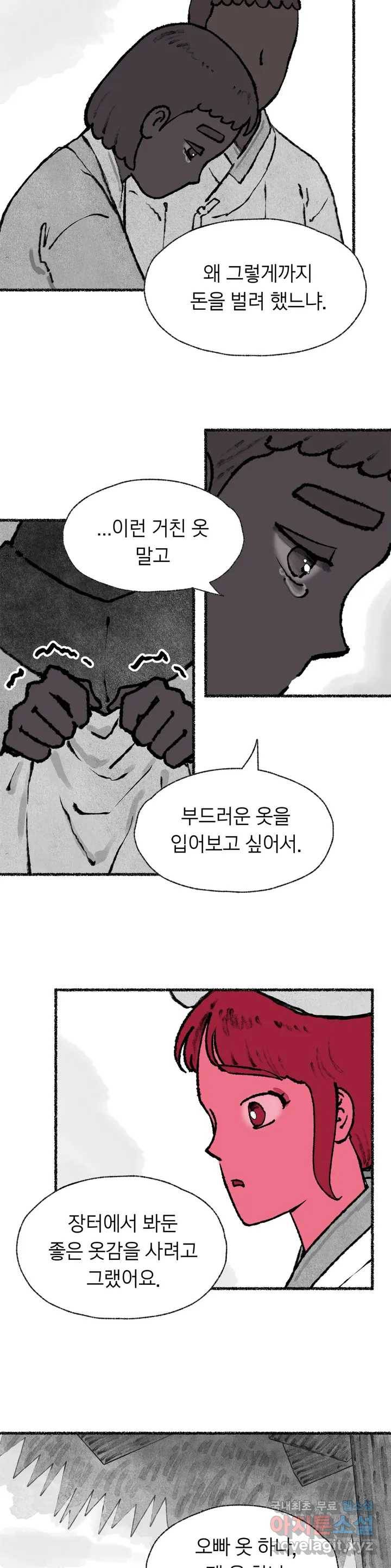 이토록 다채로운 핏빛 62화 25