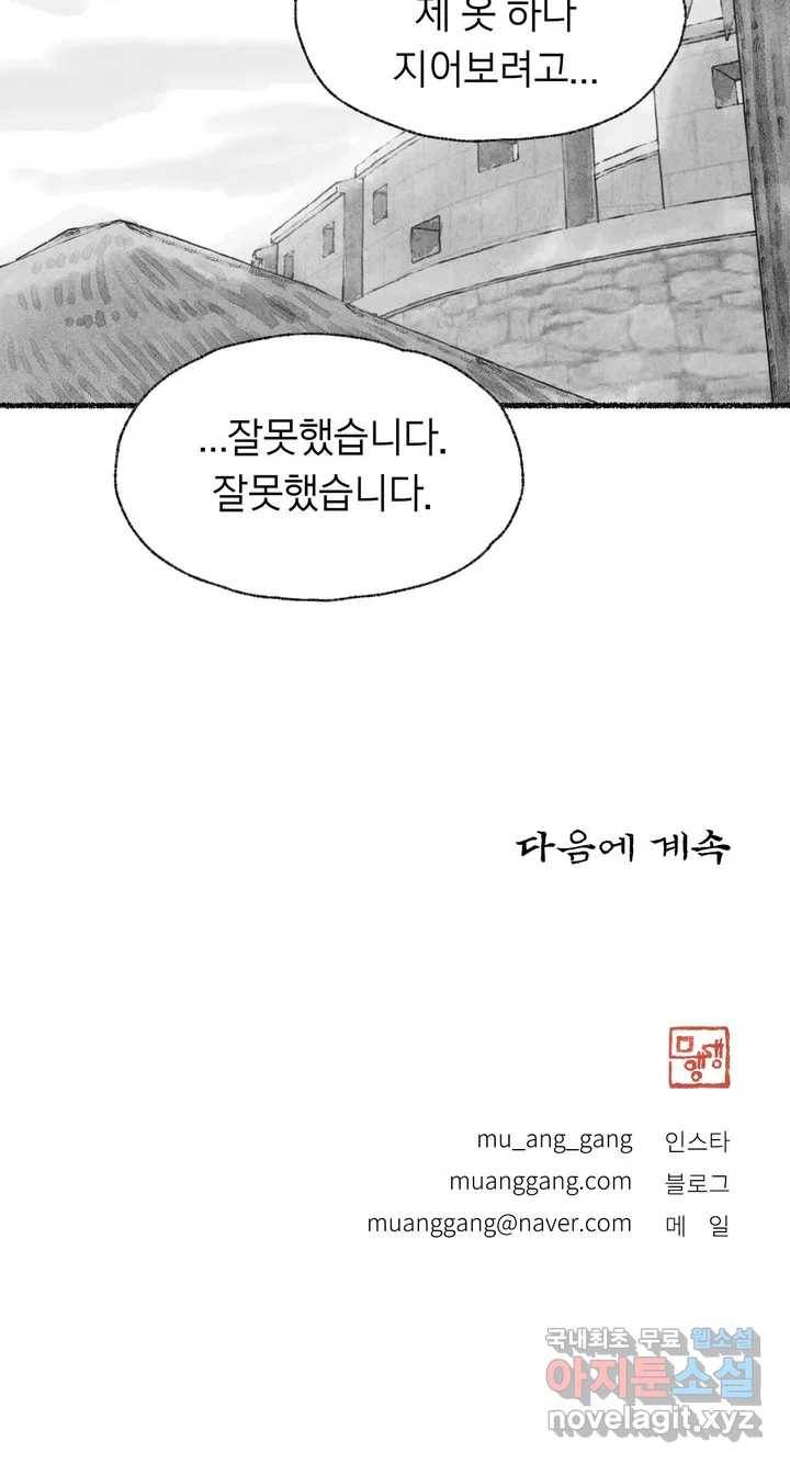 이토록 다채로운 핏빛 62화 26