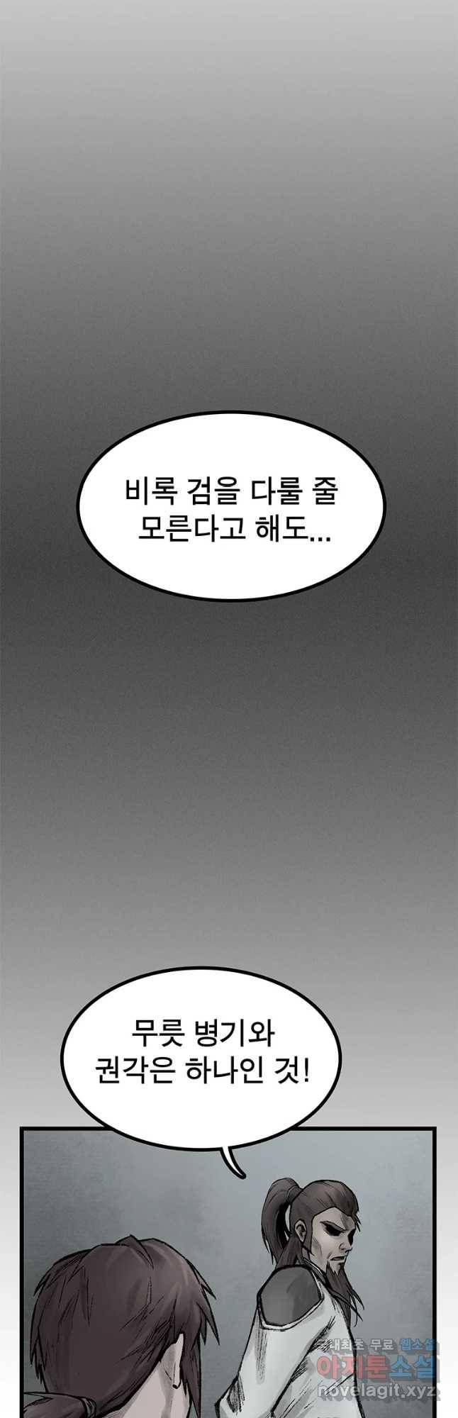 강호표사 99화 7