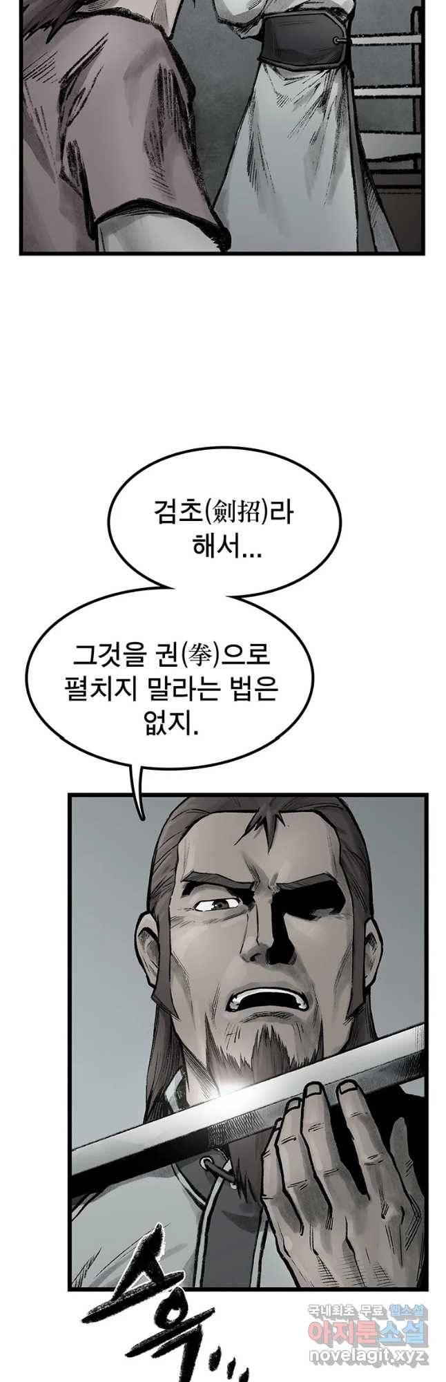 강호표사 99화 8