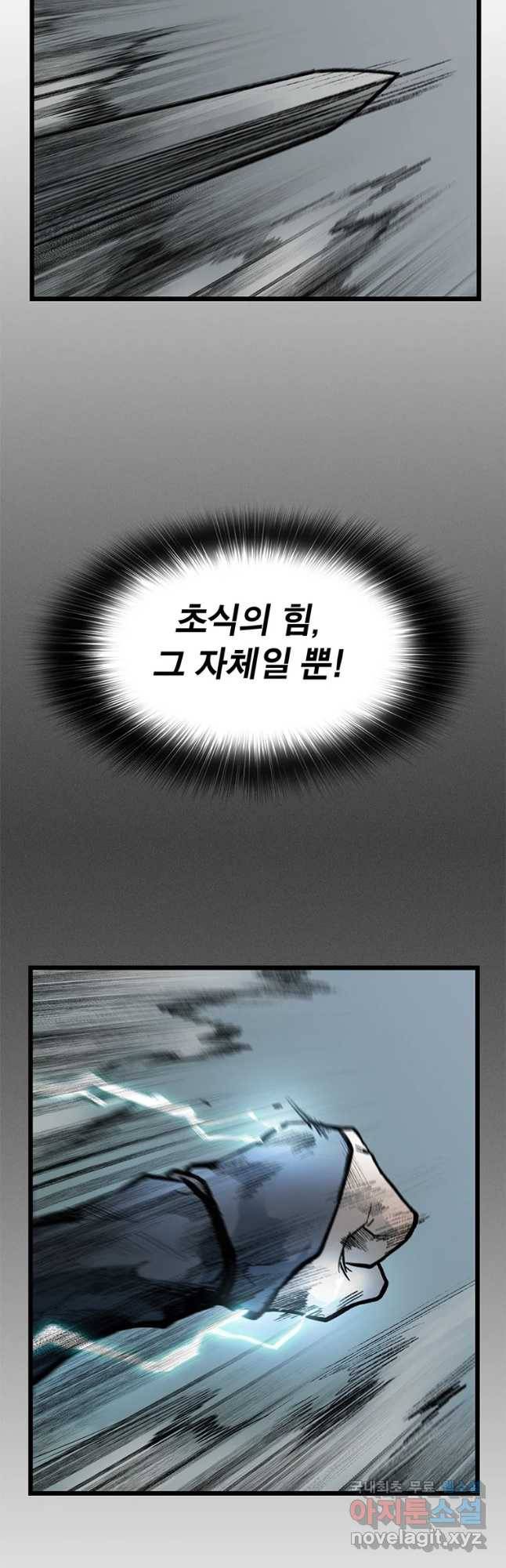 강호표사 99화 11