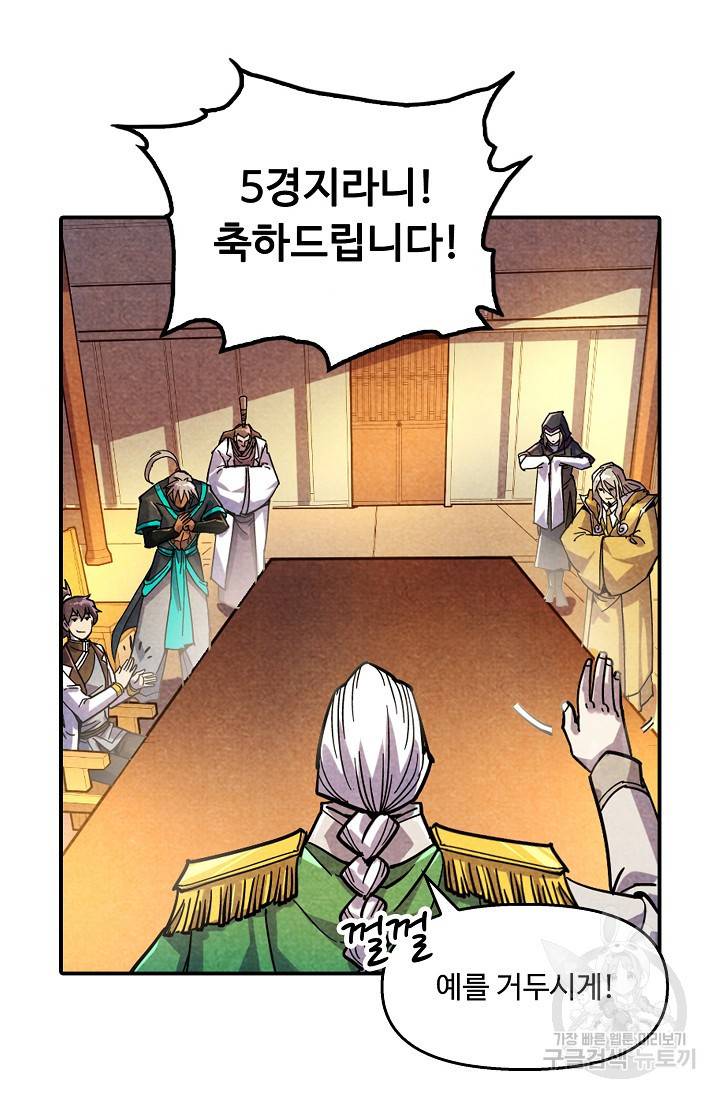 만고지존 62화 3