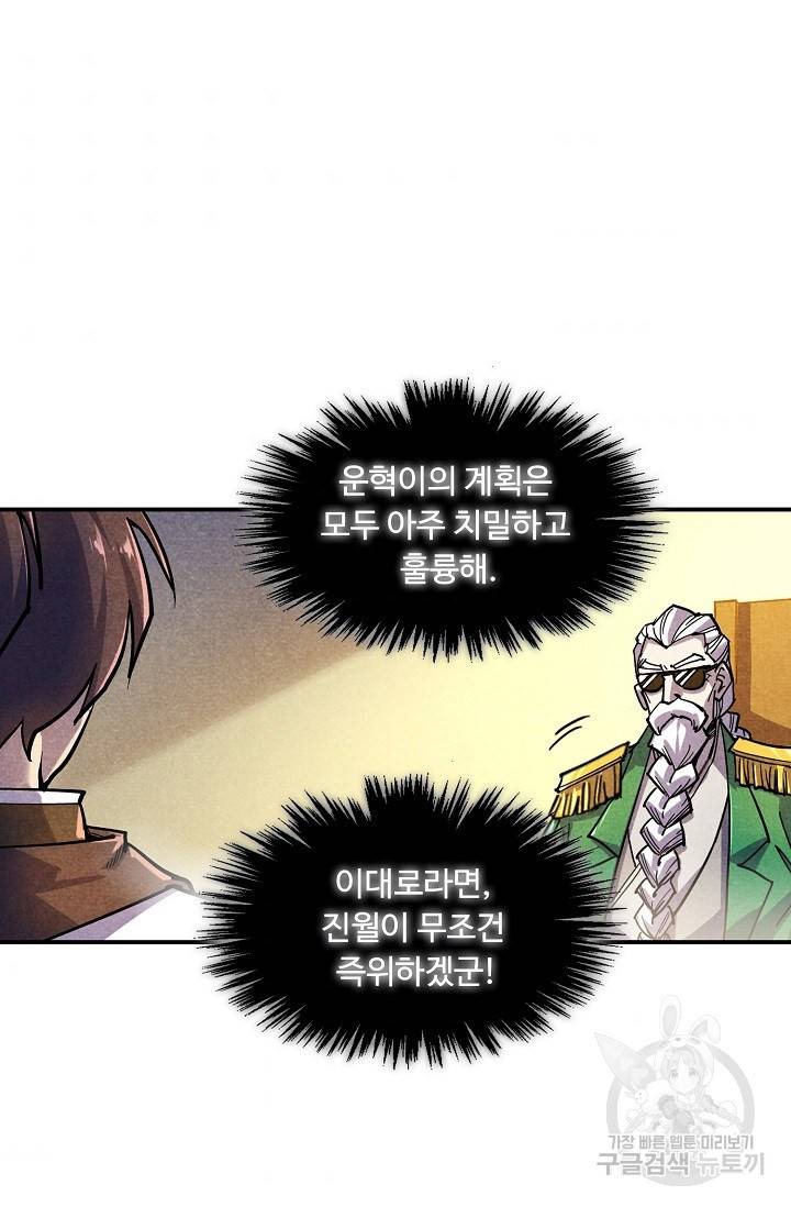 만고지존 62화 4