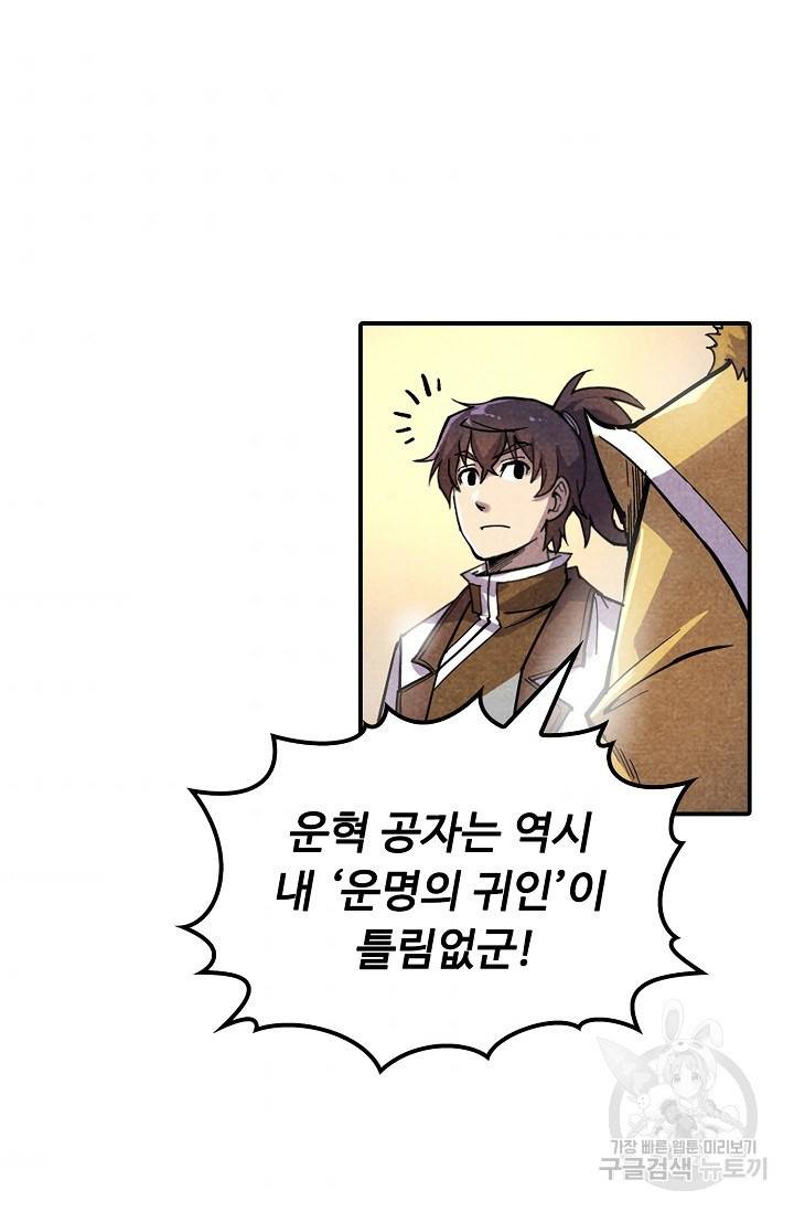 만고지존 62화 5