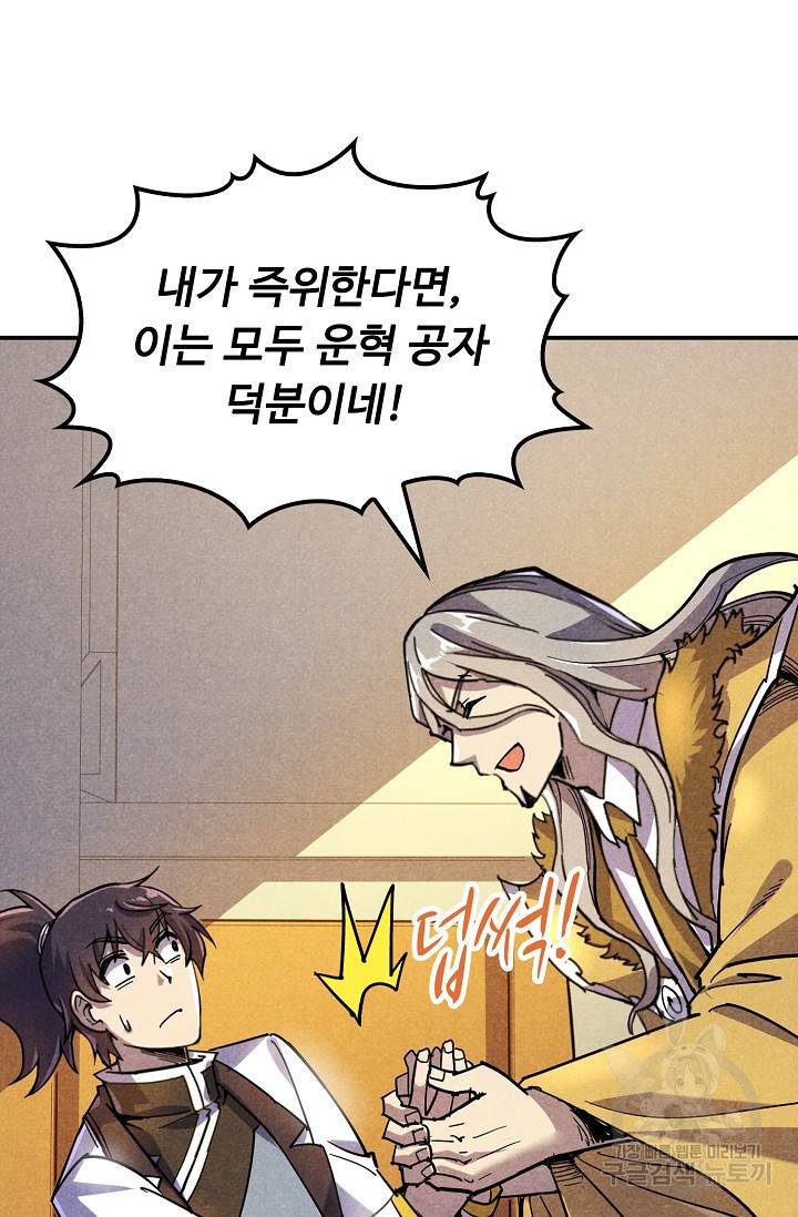 만고지존 62화 6
