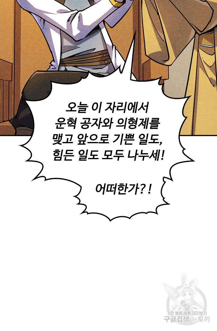 만고지존 62화 7