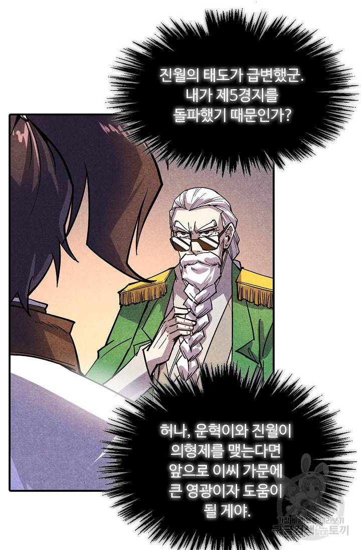 만고지존 62화 8