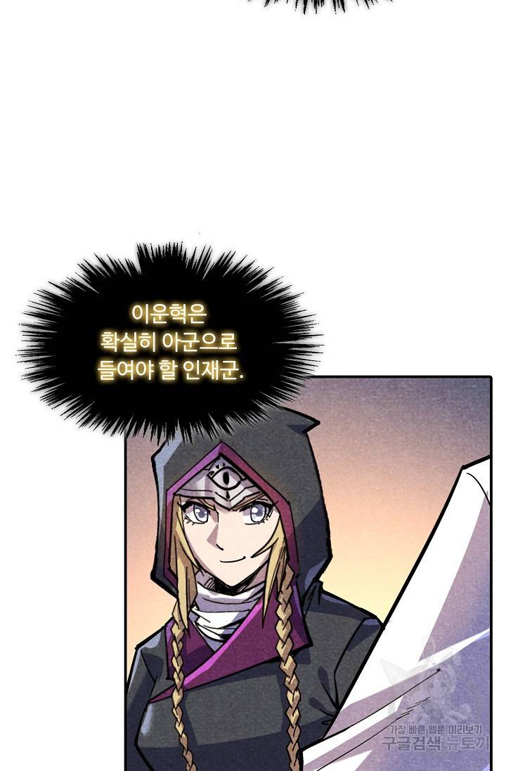 만고지존 62화 9