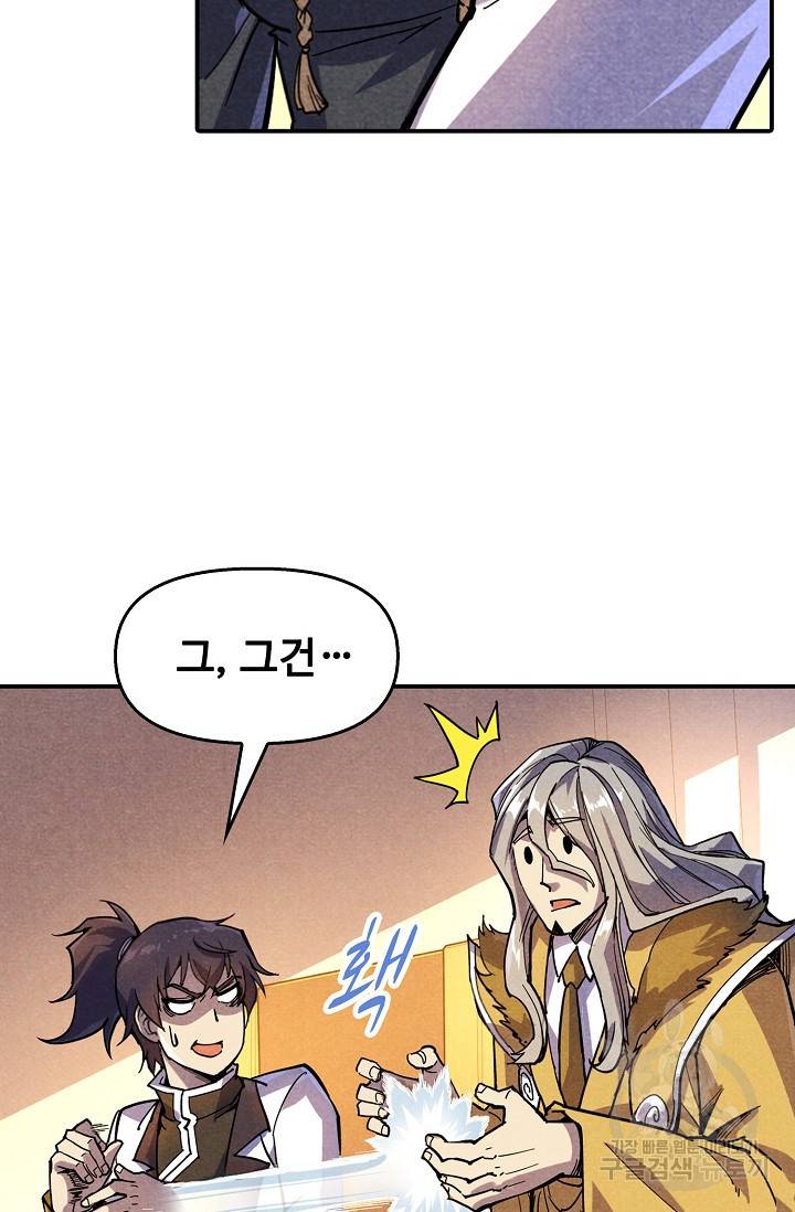 만고지존 62화 10