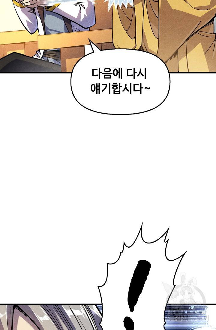 만고지존 62화 11