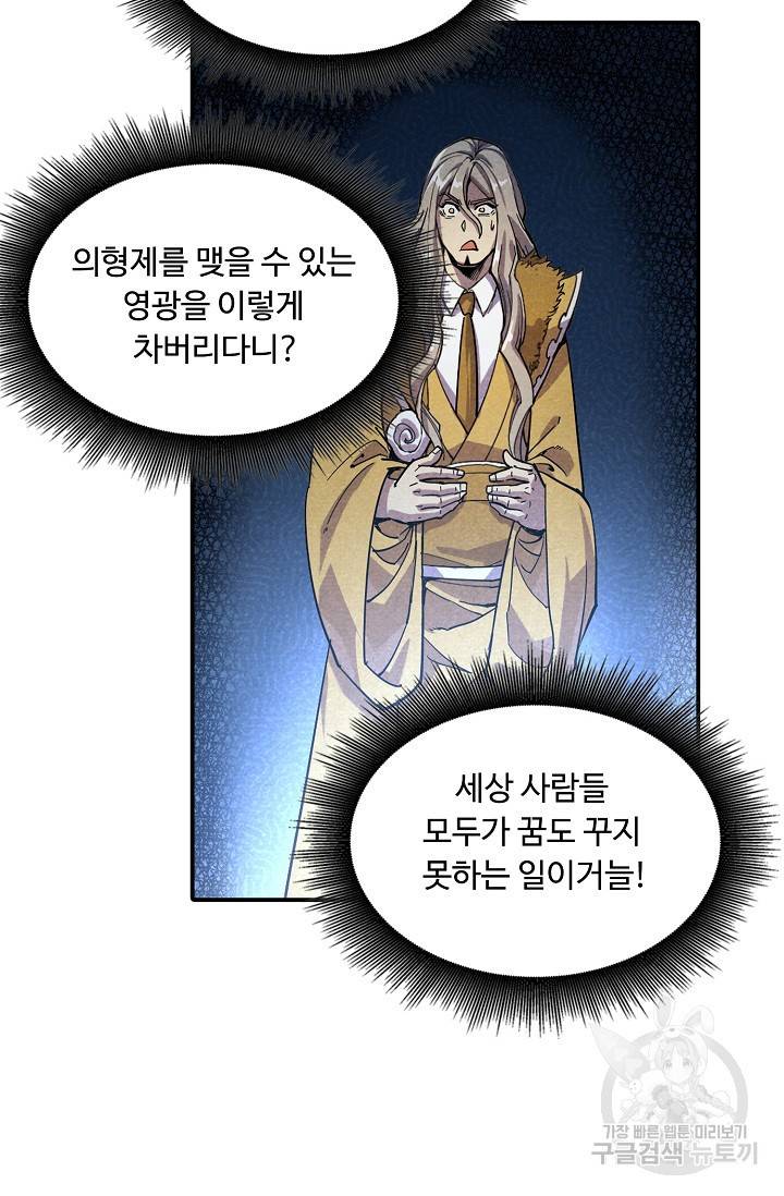 만고지존 62화 13
