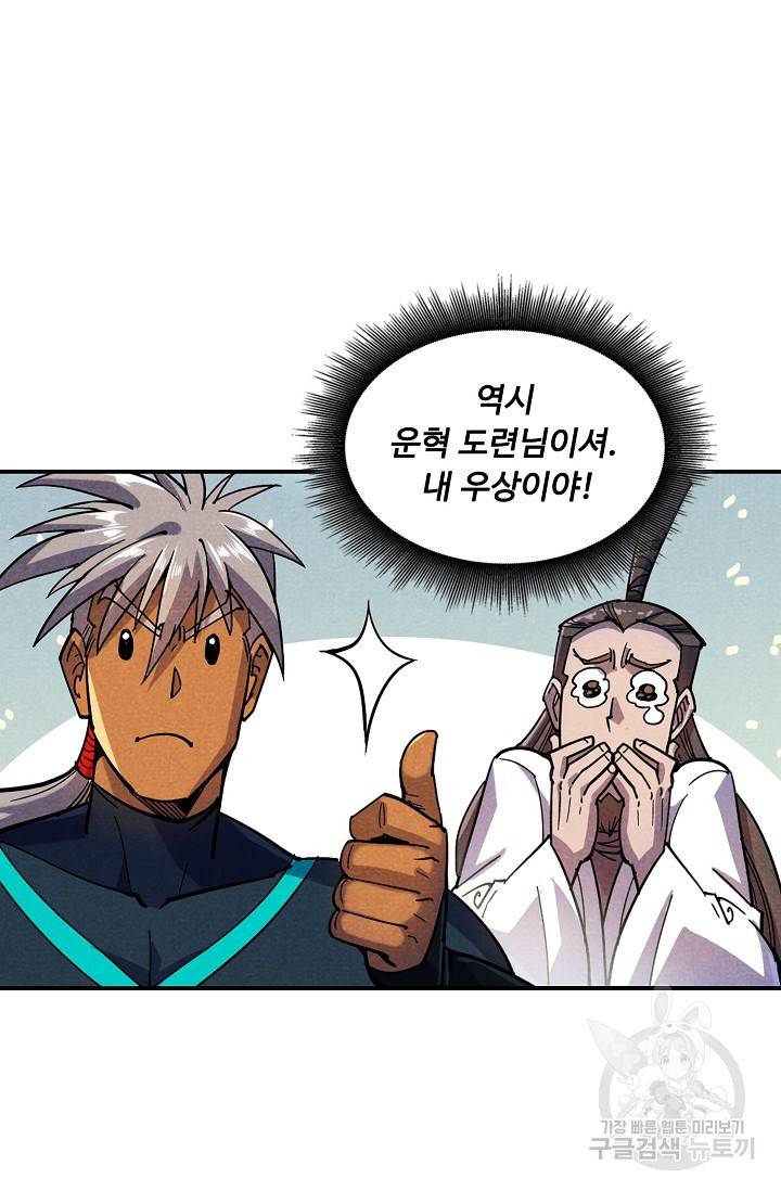 만고지존 62화 14