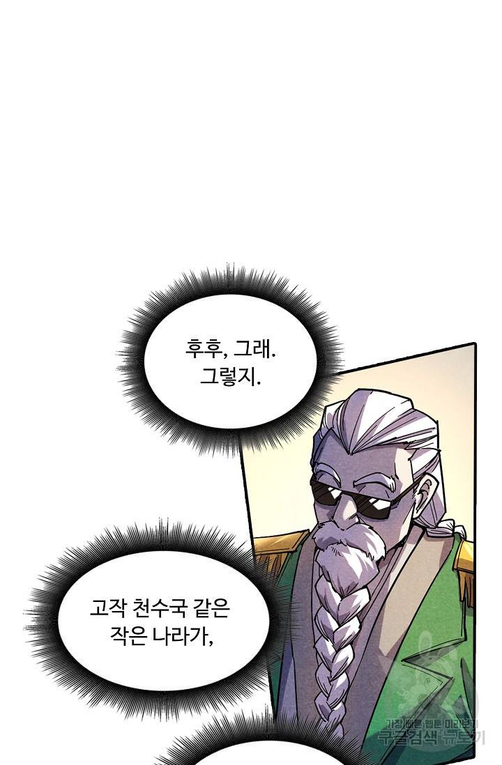 만고지존 62화 15