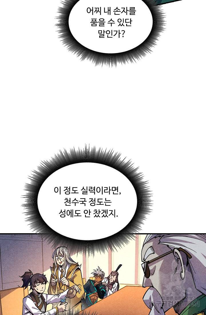 만고지존 62화 16
