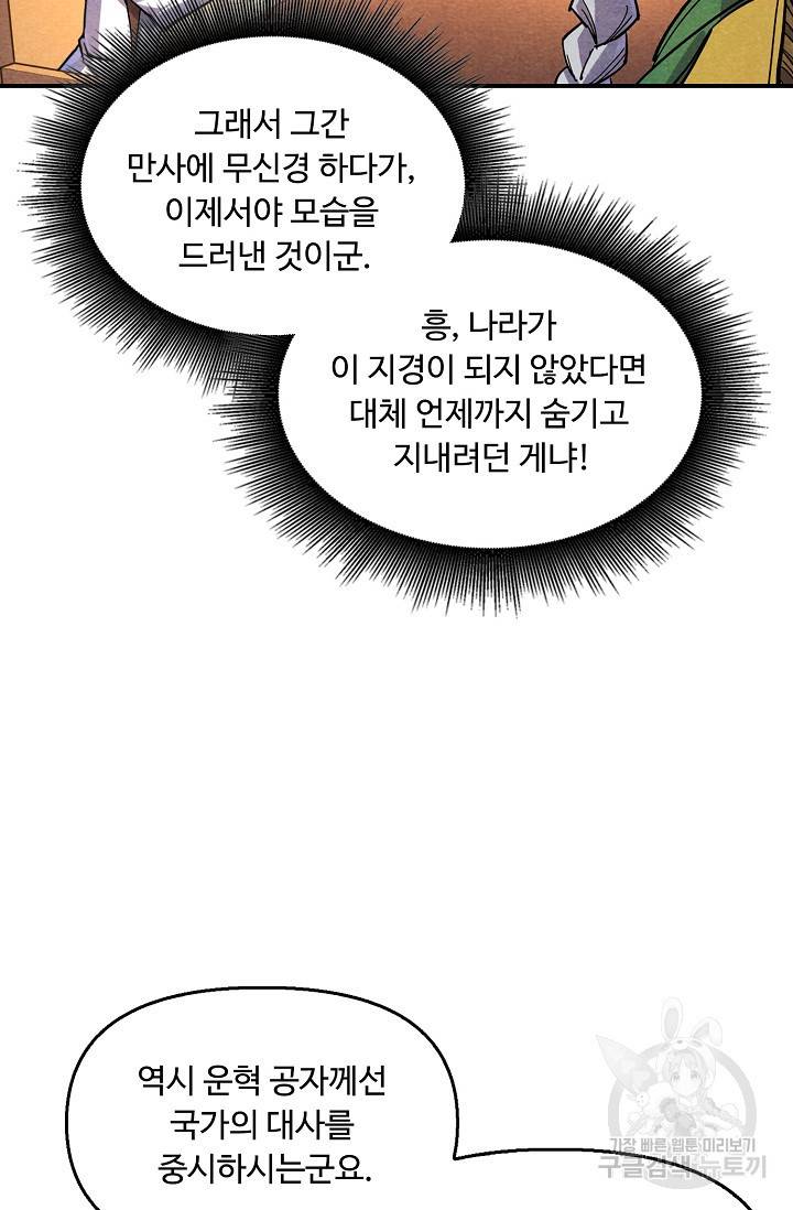 만고지존 62화 17